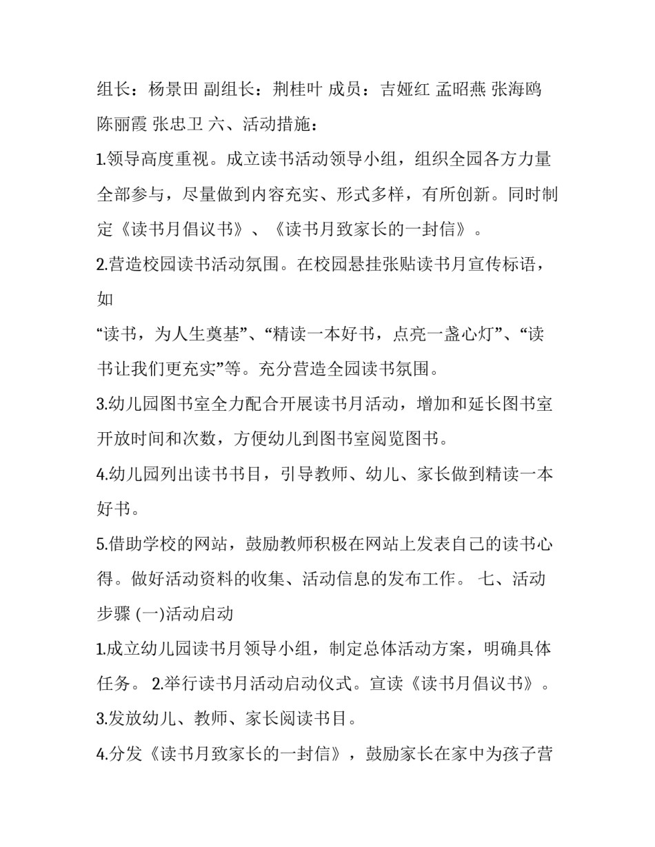 阅读打卡活动家长心得体会范文 孩子每天打卡,阅读家长的感受(9篇)_第2页