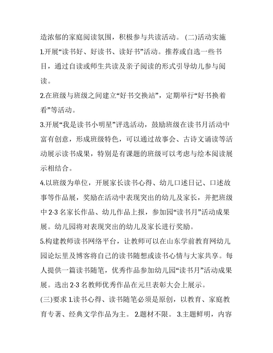阅读打卡活动家长心得体会范文 孩子每天打卡,阅读家长的感受(9篇)_第3页