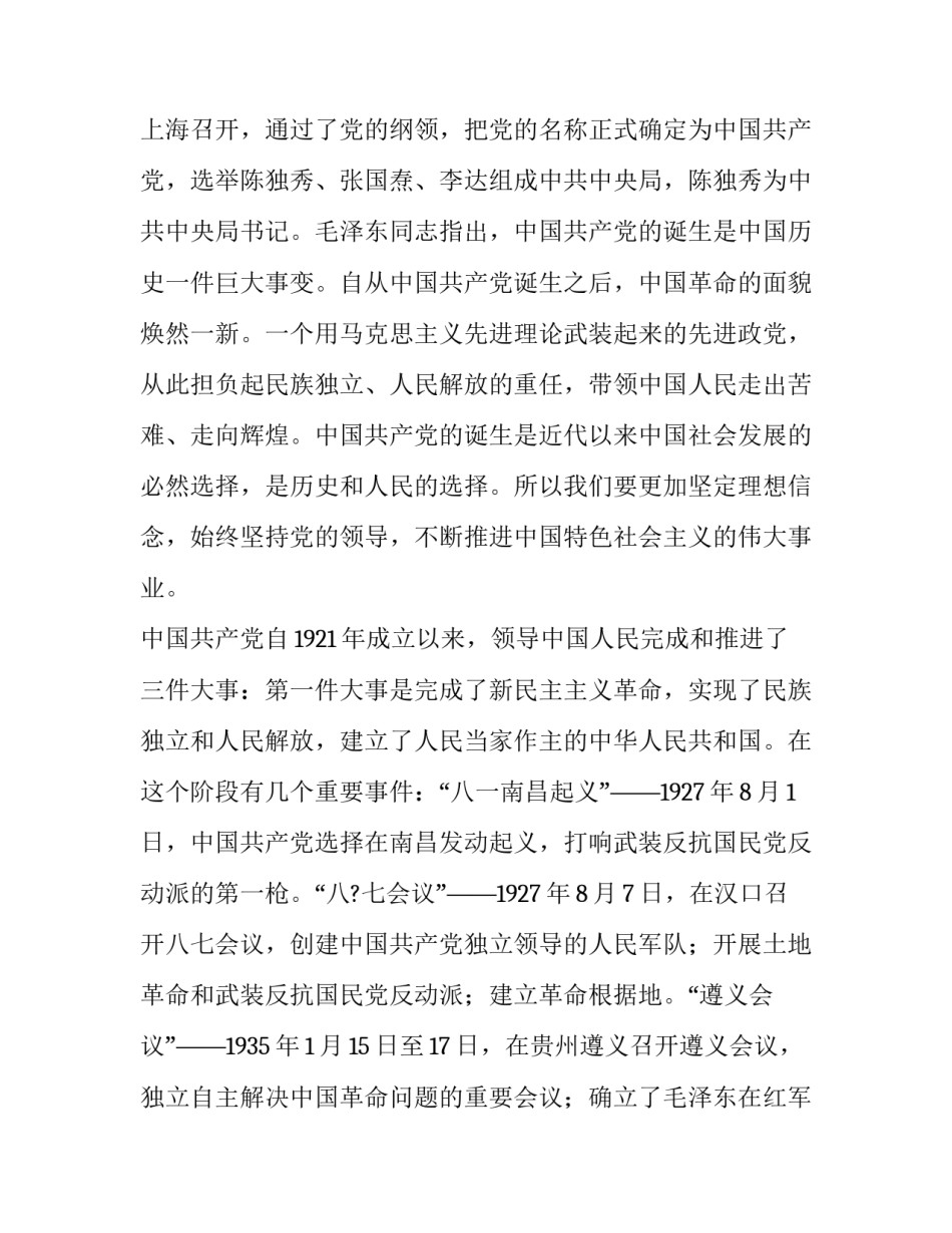 重温历史国风大典心得体会 开国大典难忘的感受(5篇)_第3页