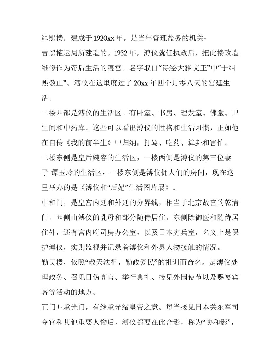伪满皇宫寻访心得体会报告 伪满皇宫社会实践报告(三篇)_第3页