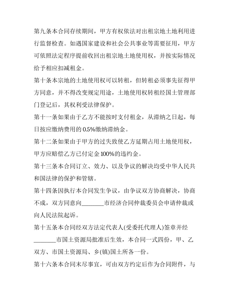 用地复垦协议书范本 设施农用地复垦协议书怎么写(6篇)_第2页