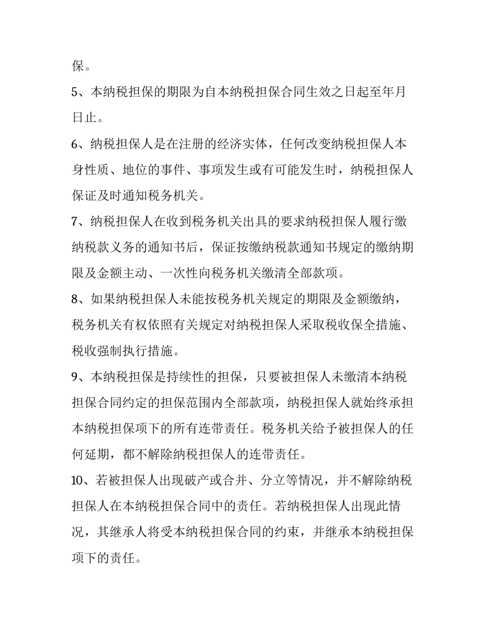 税收筹划实验的心得体会简短 所得税税收筹划实验心得(9篇)_第2页