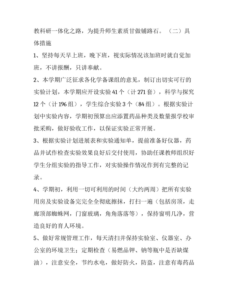 实验室整理打扫心得体会范本 实验室打扫活动总结(3篇)_第2页