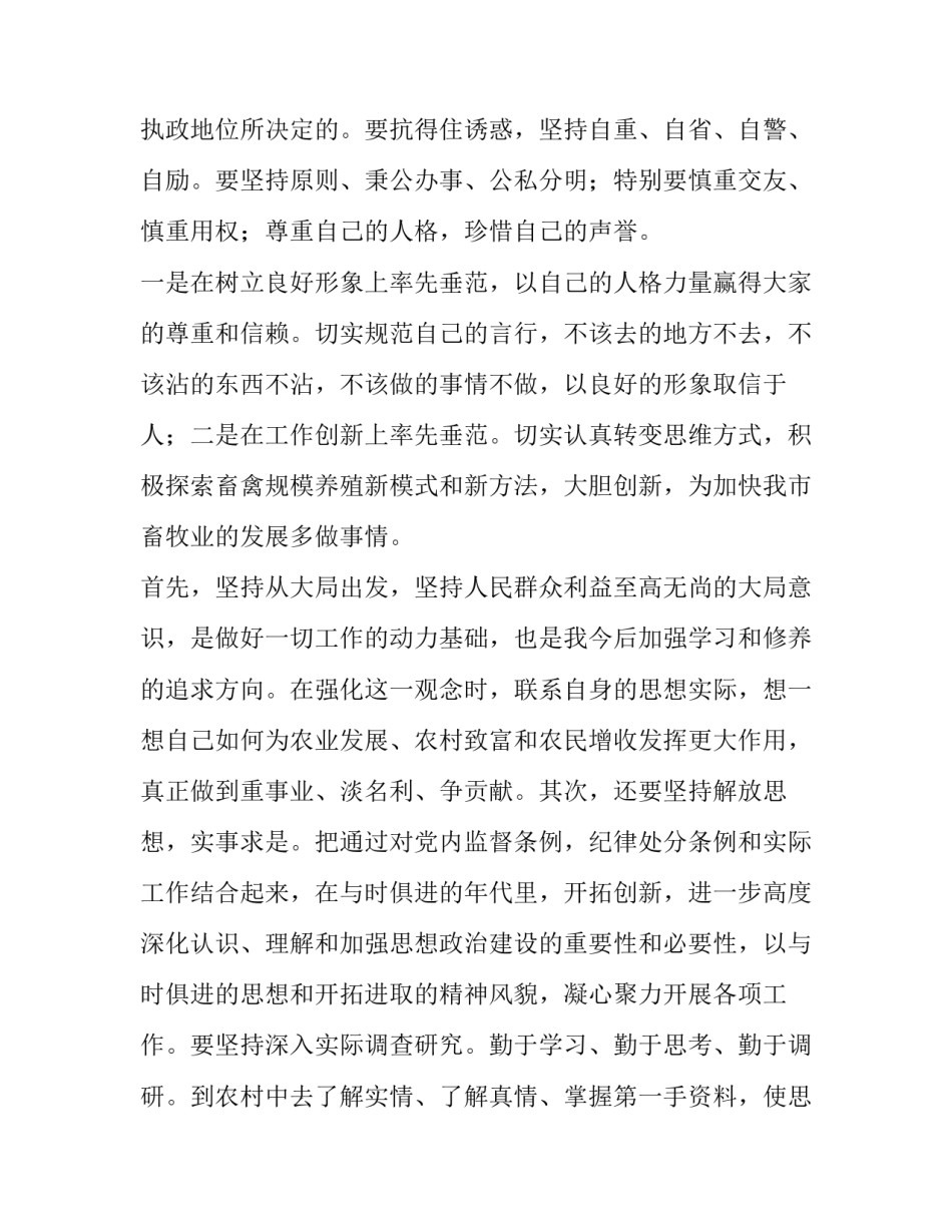 自律工作带来成就心得体会 工作自律的重要性的感想(4篇)_第2页