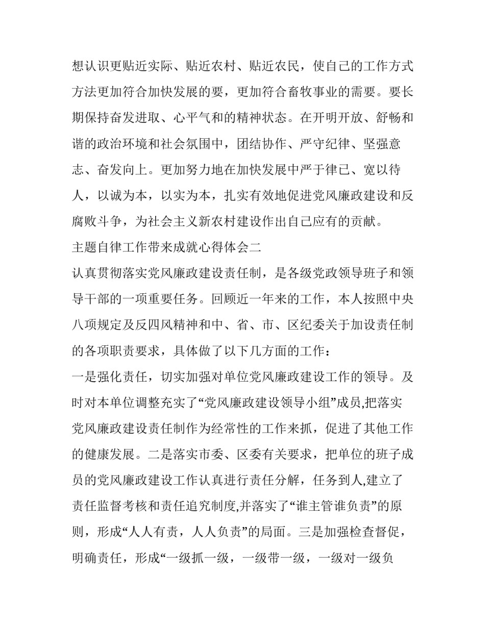 自律工作带来成就心得体会 工作自律的重要性的感想(4篇)_第3页