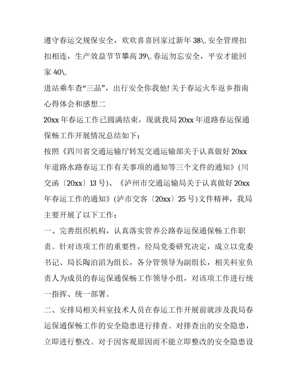 春运火车返乡指南心得体会和感想 春运坐火车感受(7篇)_第3页