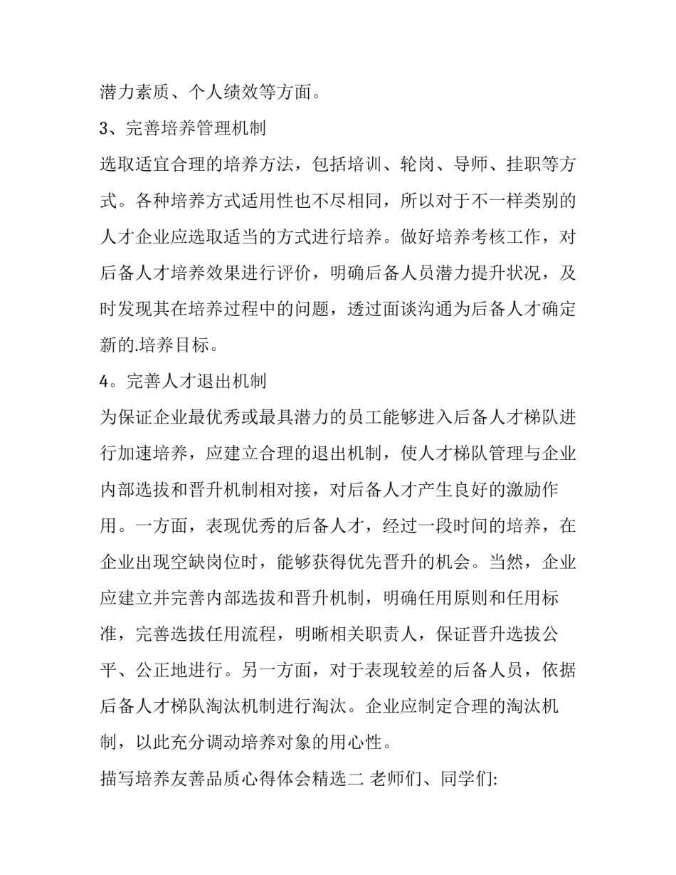 培养友善品质心得体会精选 如何自觉培养友善的优良品质(2篇)_第2页