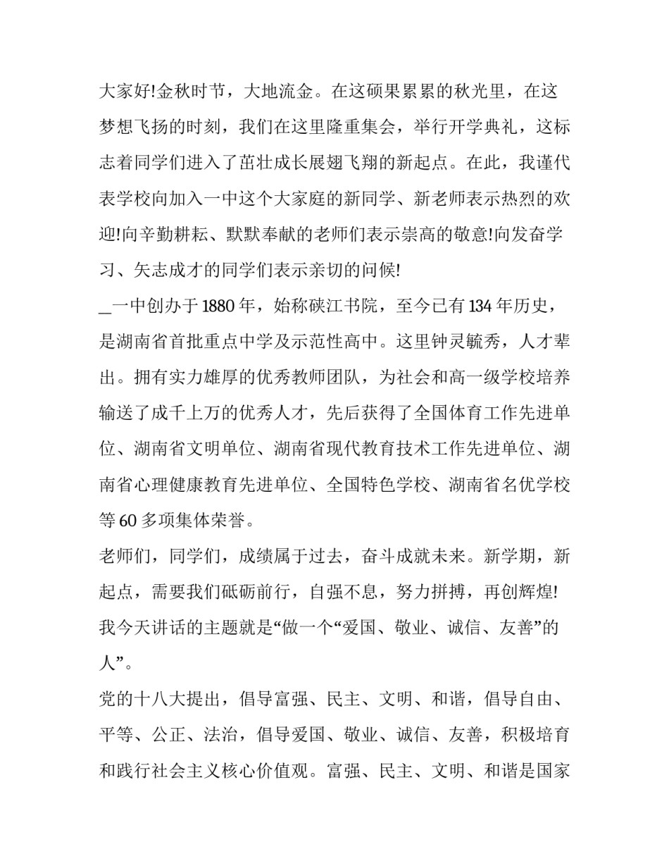 培养友善品质心得体会精选 如何自觉培养友善的优良品质(2篇)_第3页