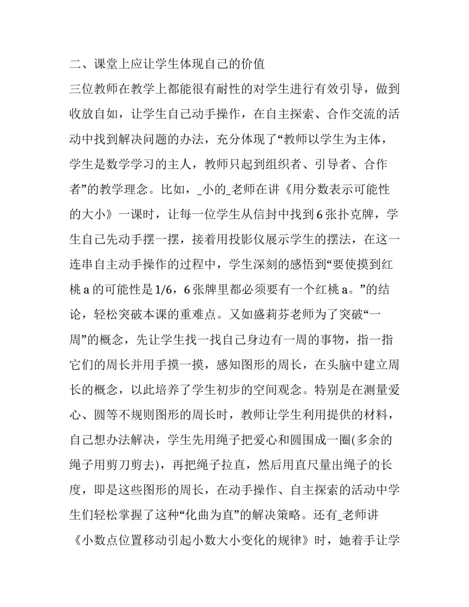 小学数学单元分析心得体会怎么写 小学数学单元整体教学的心得(6篇)_第2页