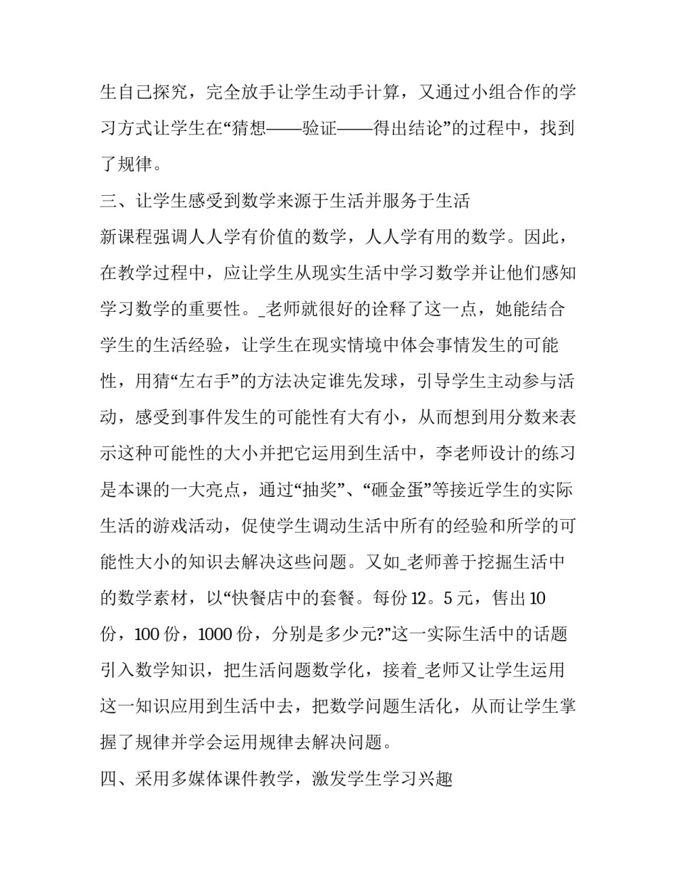 小学数学单元分析心得体会怎么写 小学数学单元整体教学的心得(6篇)_第3页