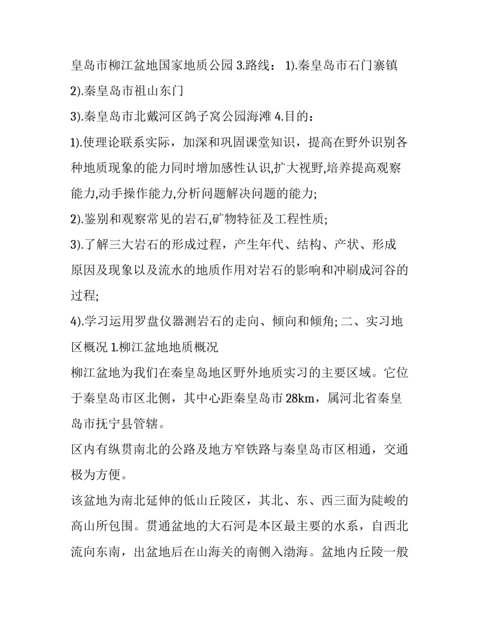 地质博物馆实习心得体会范文 地质博物馆实践报告范文(四篇)_第2页