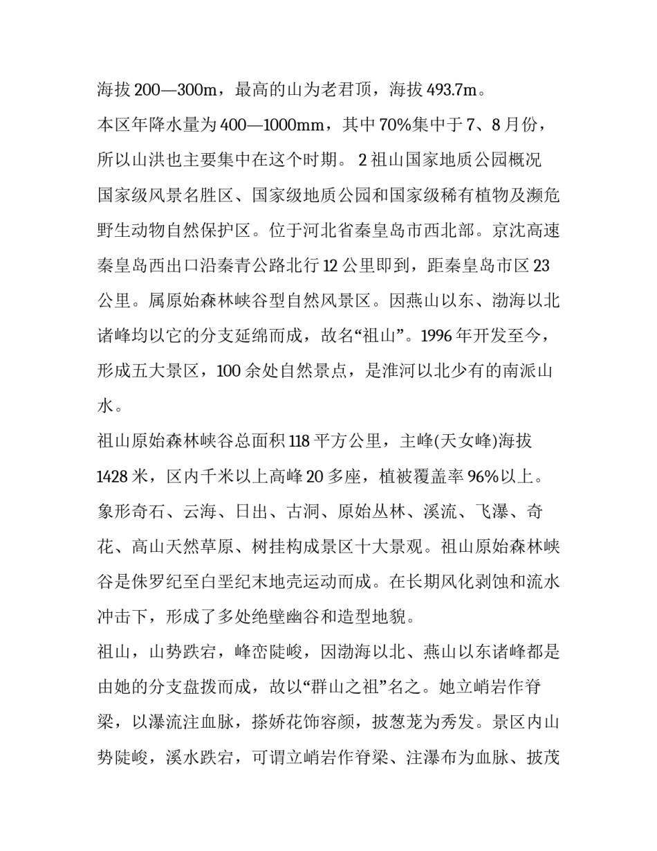 地质博物馆实习心得体会范文 地质博物馆实践报告范文(四篇)_第3页