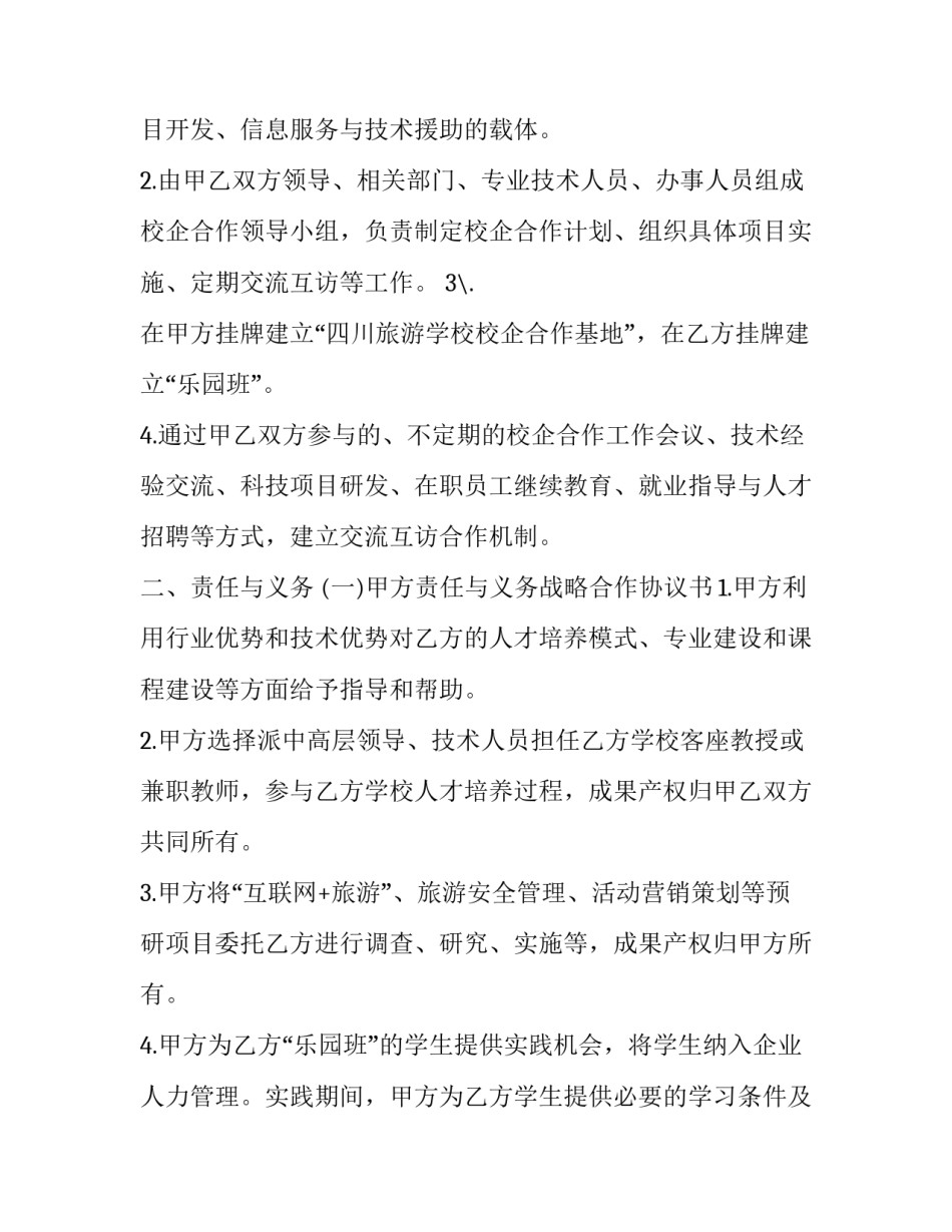 科技战略转型之道心得体会实用 与时俱进创新军事战略指导心得体会(5篇)_第2页