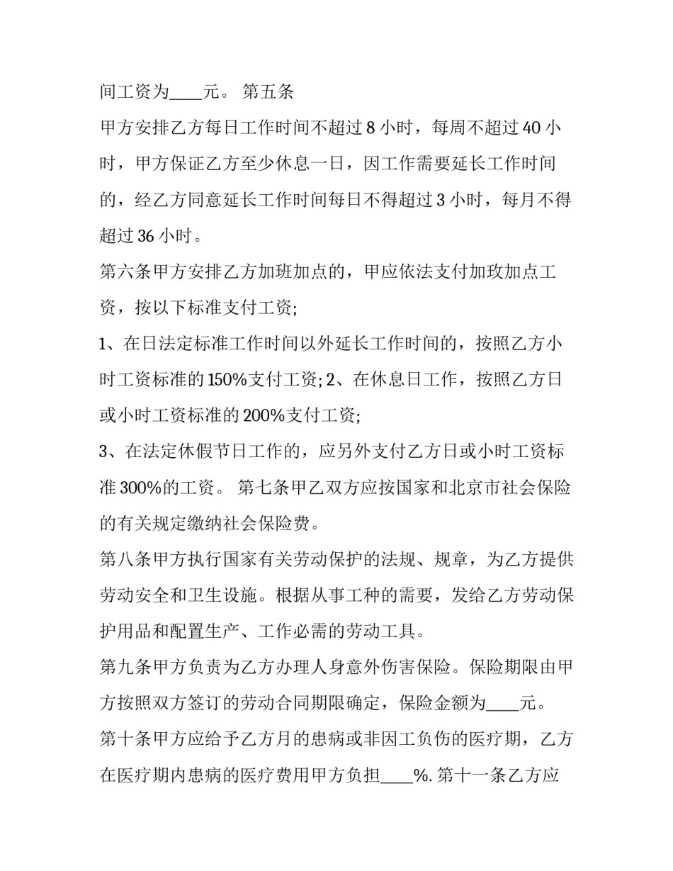 个体优惠政策解读心得体会 个体的优惠政策(4篇)_第2页