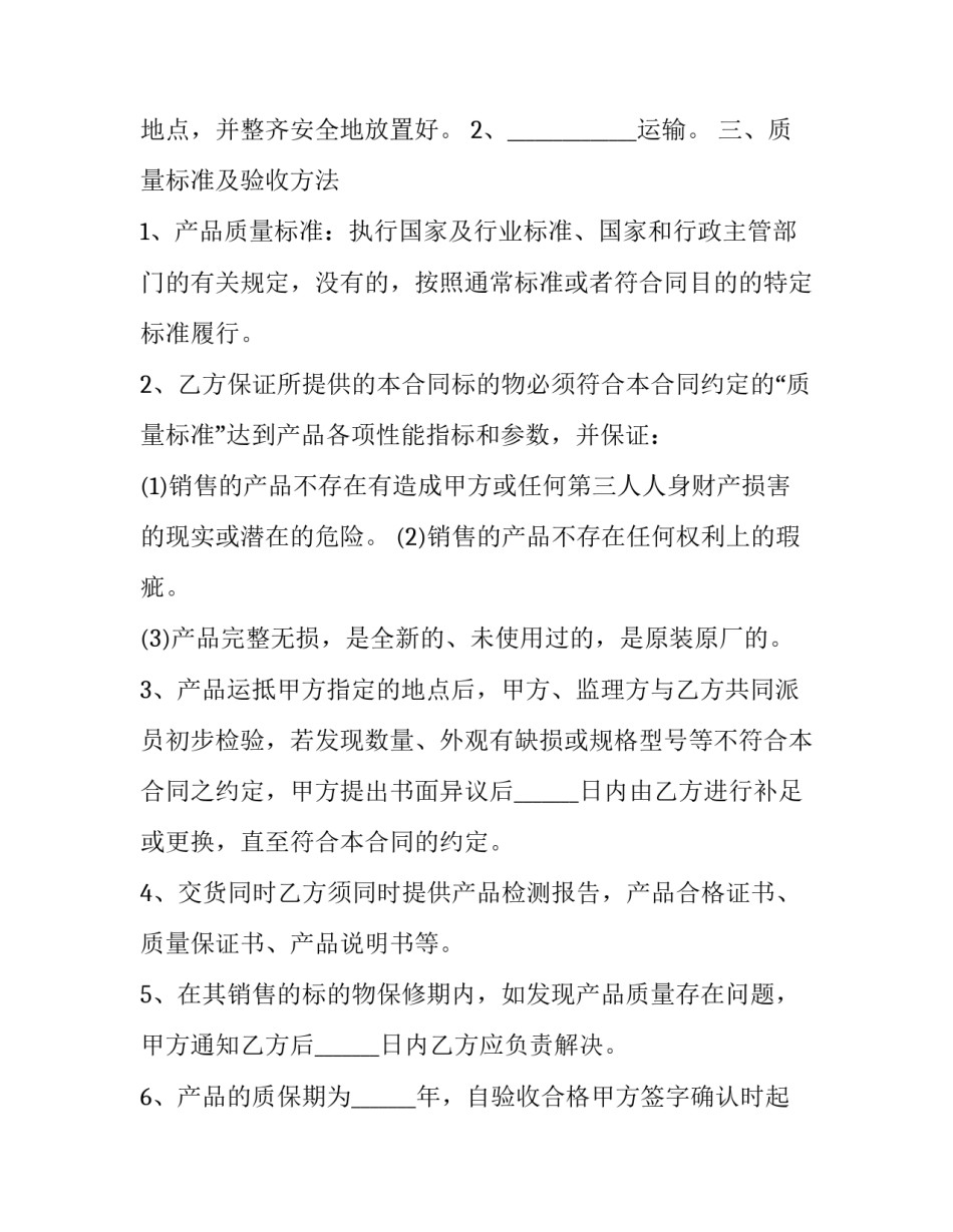 冷库设备维修报道范文通用 冷库设备维修报道范文通用模板(3篇)_第2页