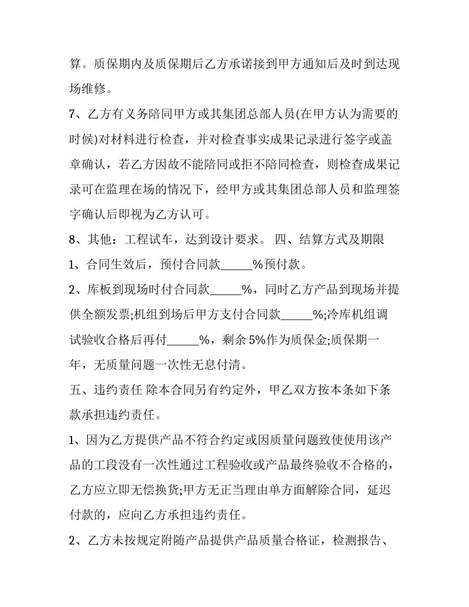 冷库设备维修报道范文通用 冷库设备维修报道范文通用模板(3篇)_第3页