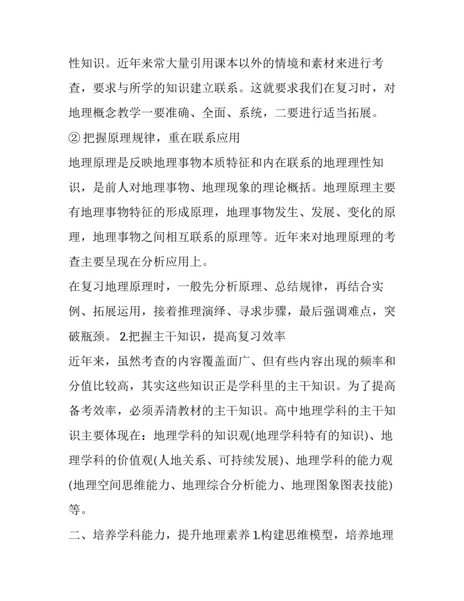 地理错题心得体会初中范本 初中地理错题分析怎么写(5篇)_第2页