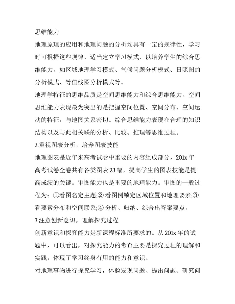 地理错题心得体会初中范本 初中地理错题分析怎么写(5篇)_第3页
