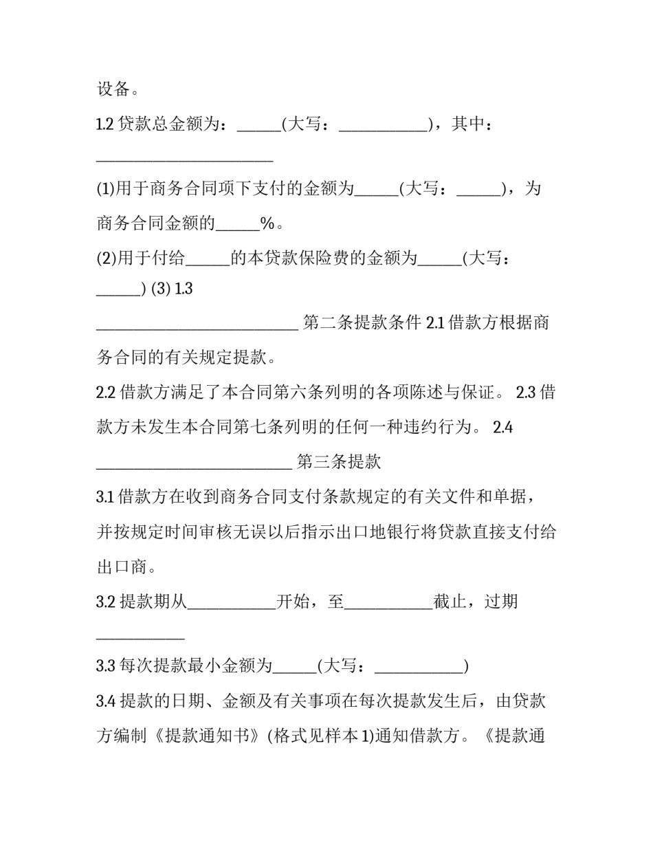 挪用信贷资金心得体会及收获 挪用信贷资金心得体会及收获怎么写(二篇)_第2页