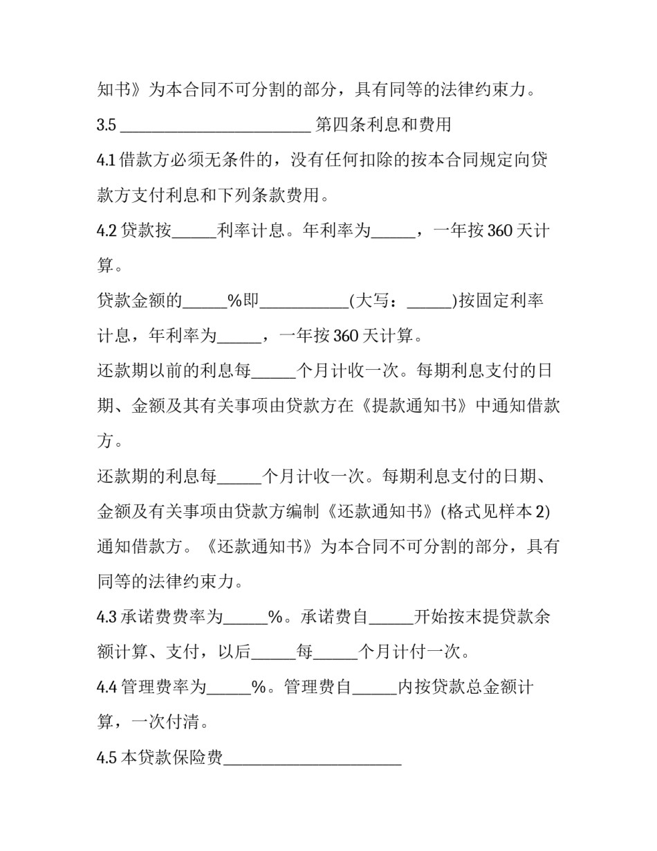 挪用信贷资金心得体会及收获 挪用信贷资金心得体会及收获怎么写(二篇)_第3页