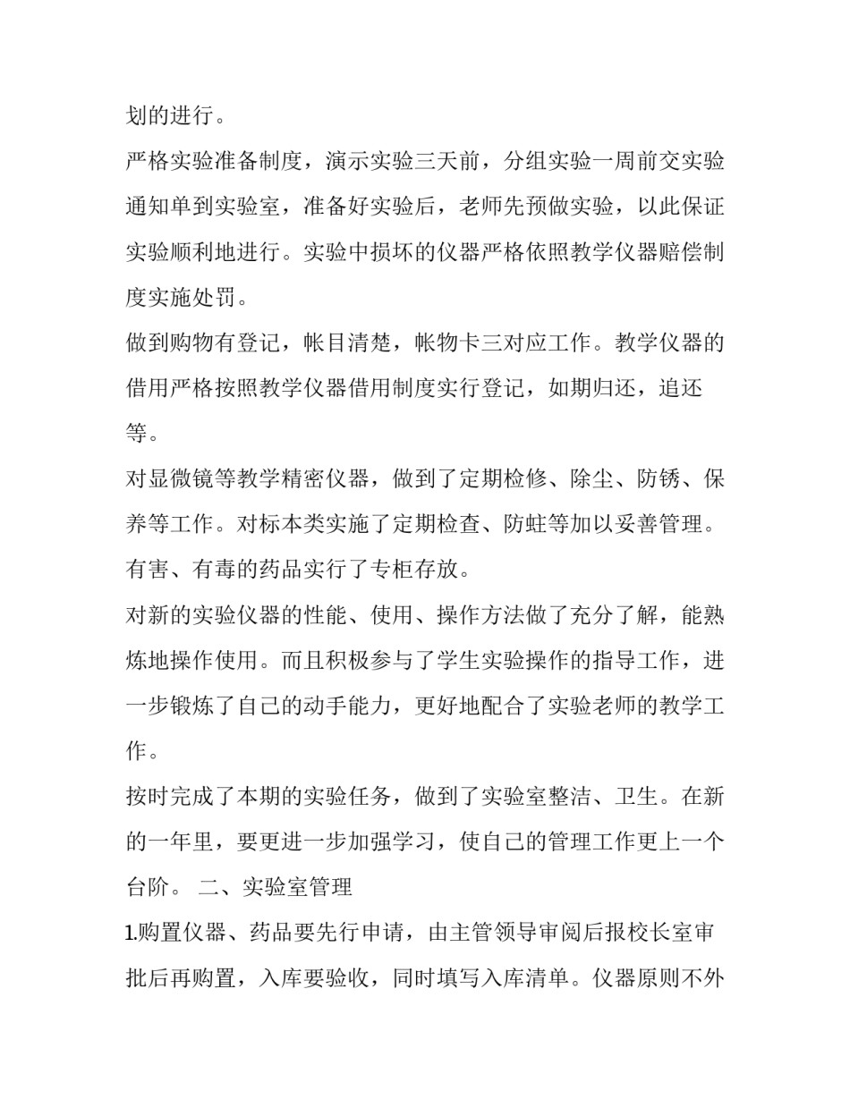 实验室整理打扫心得体会简短 清洁整理的感受(3篇)_第3页