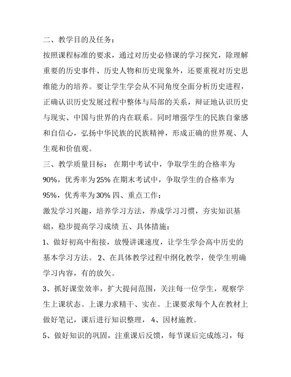 历史集体备课免费心得体会和方法 历史集体备课记录范例(8篇)_第3页