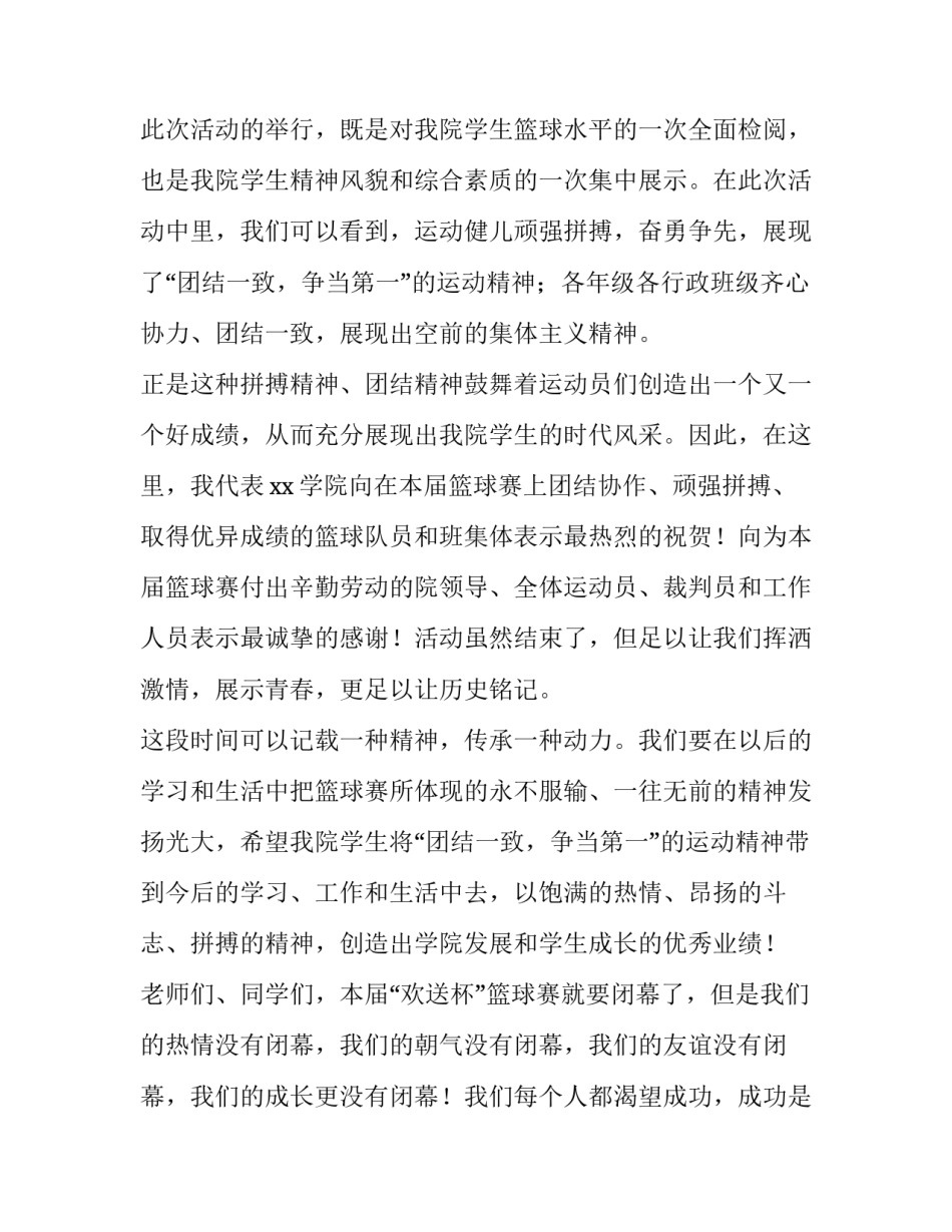篮球违例规则心得体会范文 篮球规则在篮球比赛中的心得体会(六篇)_第3页