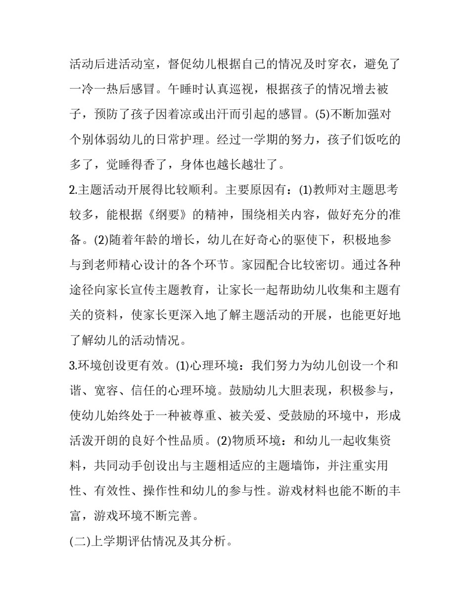 保教工作心得体会表精选 科学开展保教工作心得(4篇)_第2页