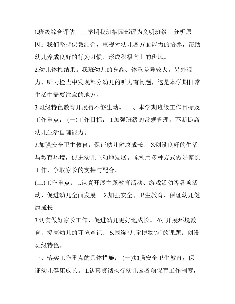 保教工作心得体会表精选 科学开展保教工作心得(4篇)_第3页
