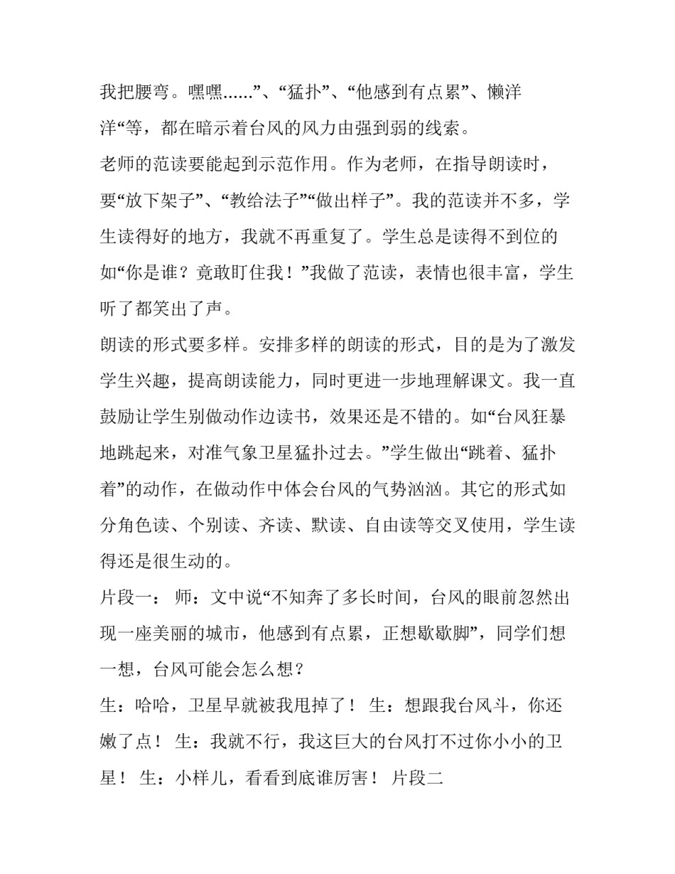 卫星导航定位技术心得体会和方法 生活中的卫星导航与定位笔记(2篇)_第2页
