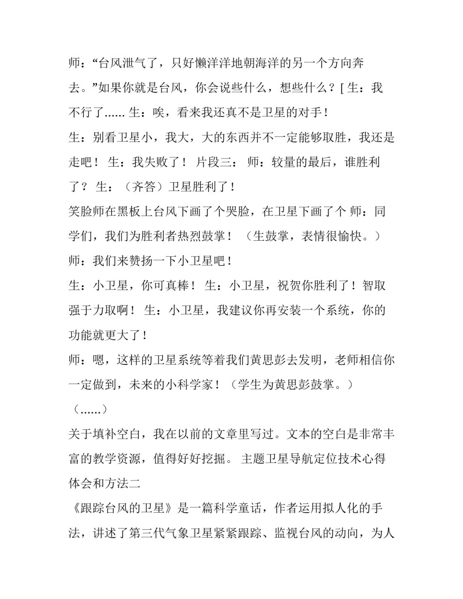 卫星导航定位技术心得体会和方法 生活中的卫星导航与定位笔记(2篇)_第3页