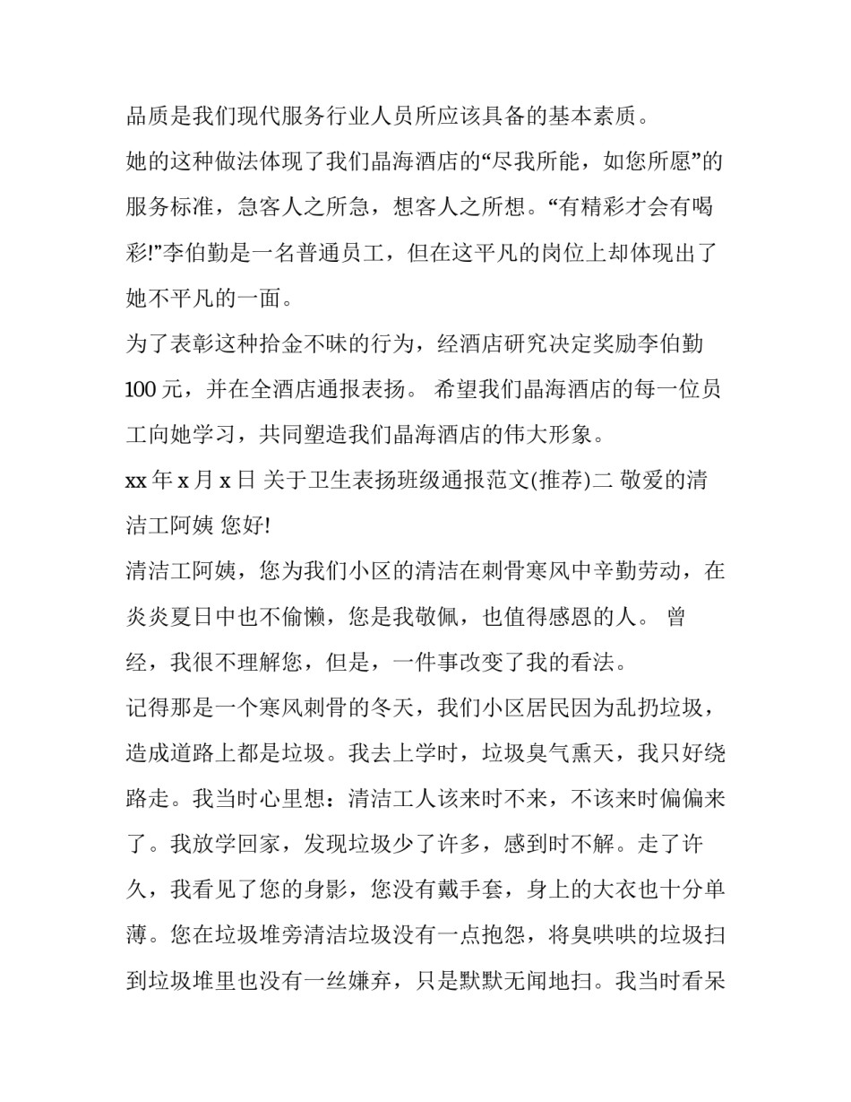 卫生表扬班级通报范文 文明班级表彰通报范文(4篇)_第2页