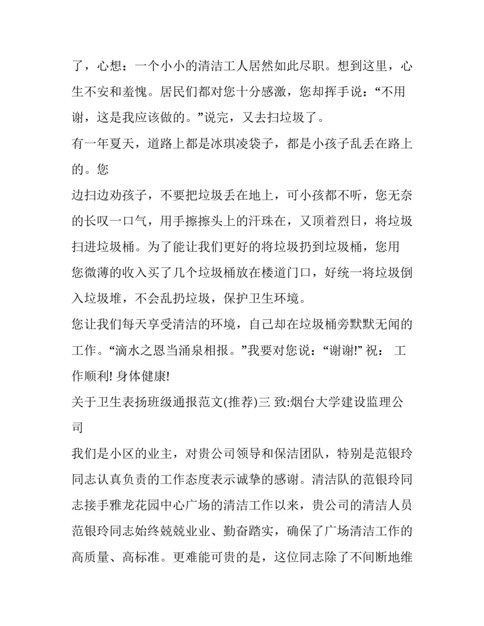 卫生表扬班级通报范文 文明班级表彰通报范文(4篇)_第3页