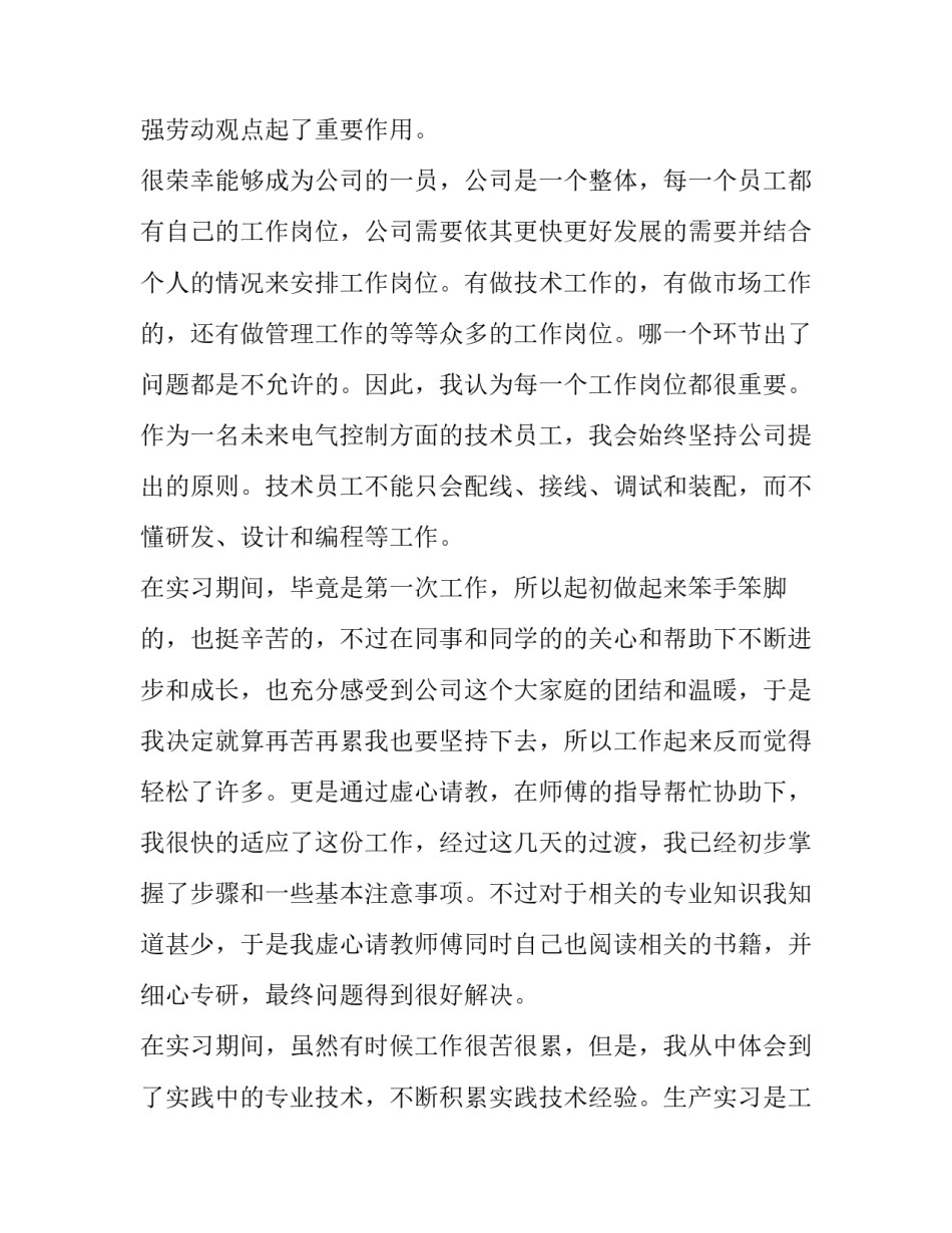 电气工程伦理心得体会精选 电气工程伦理论文(5篇)_第2页