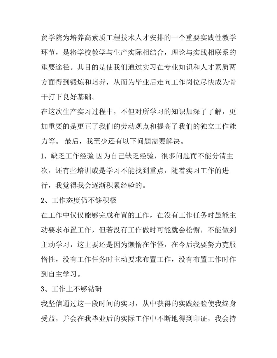 电气工程伦理心得体会精选 电气工程伦理论文(5篇)_第3页