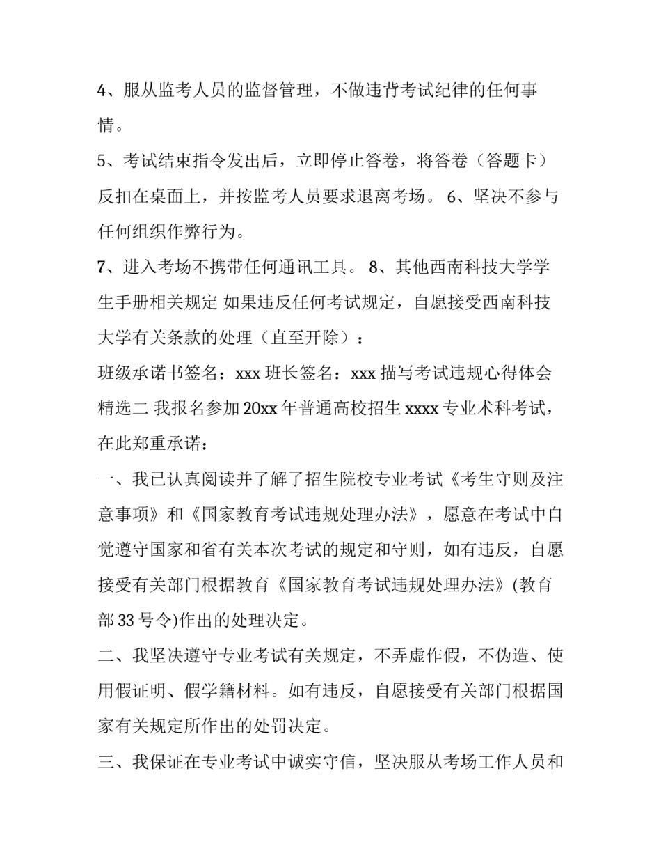 考试违规心得体会精选 国家教育违规处理办法和考试规则心得体会(5篇)_第2页