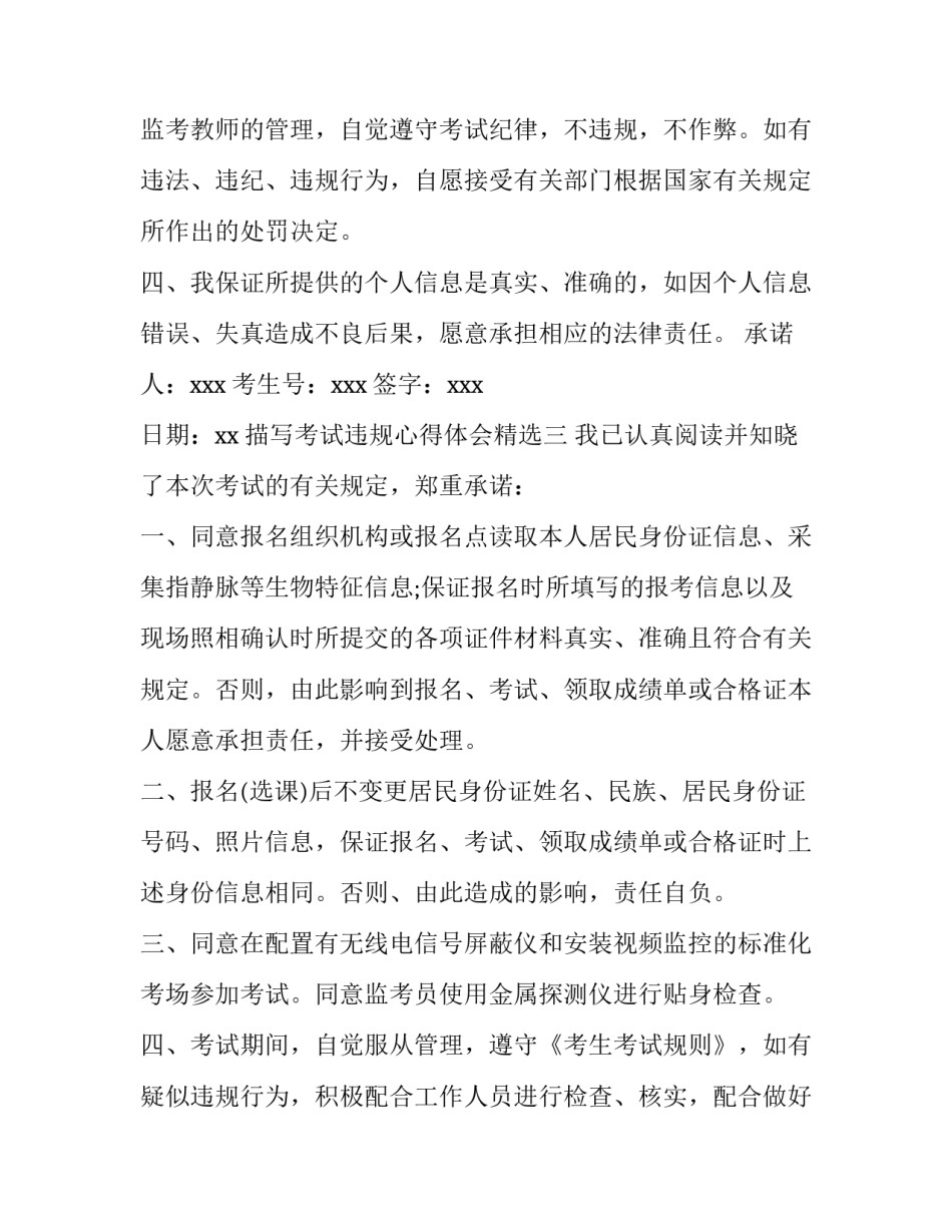 考试违规心得体会精选 国家教育违规处理办法和考试规则心得体会(5篇)_第3页