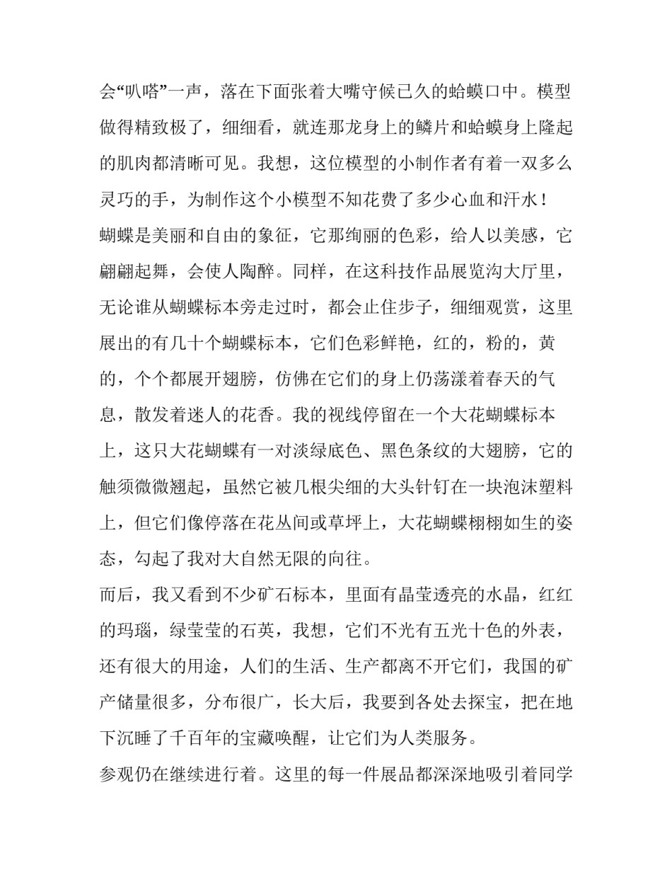 有意注意无意注意心得体会简短 有意注意与无意注意(三篇)_第2页