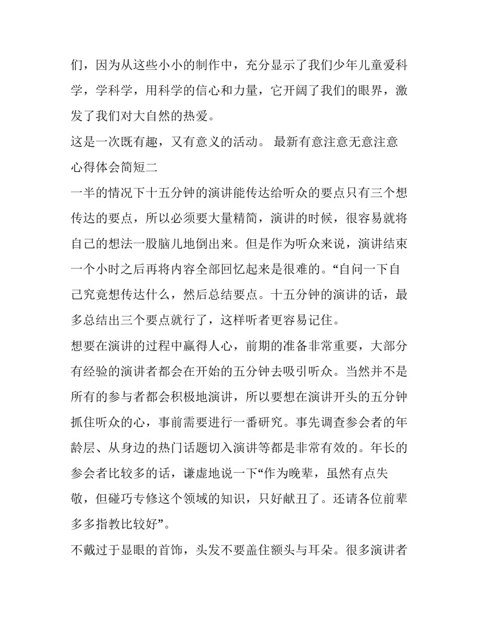 有意注意无意注意心得体会简短 有意注意与无意注意(三篇)_第3页