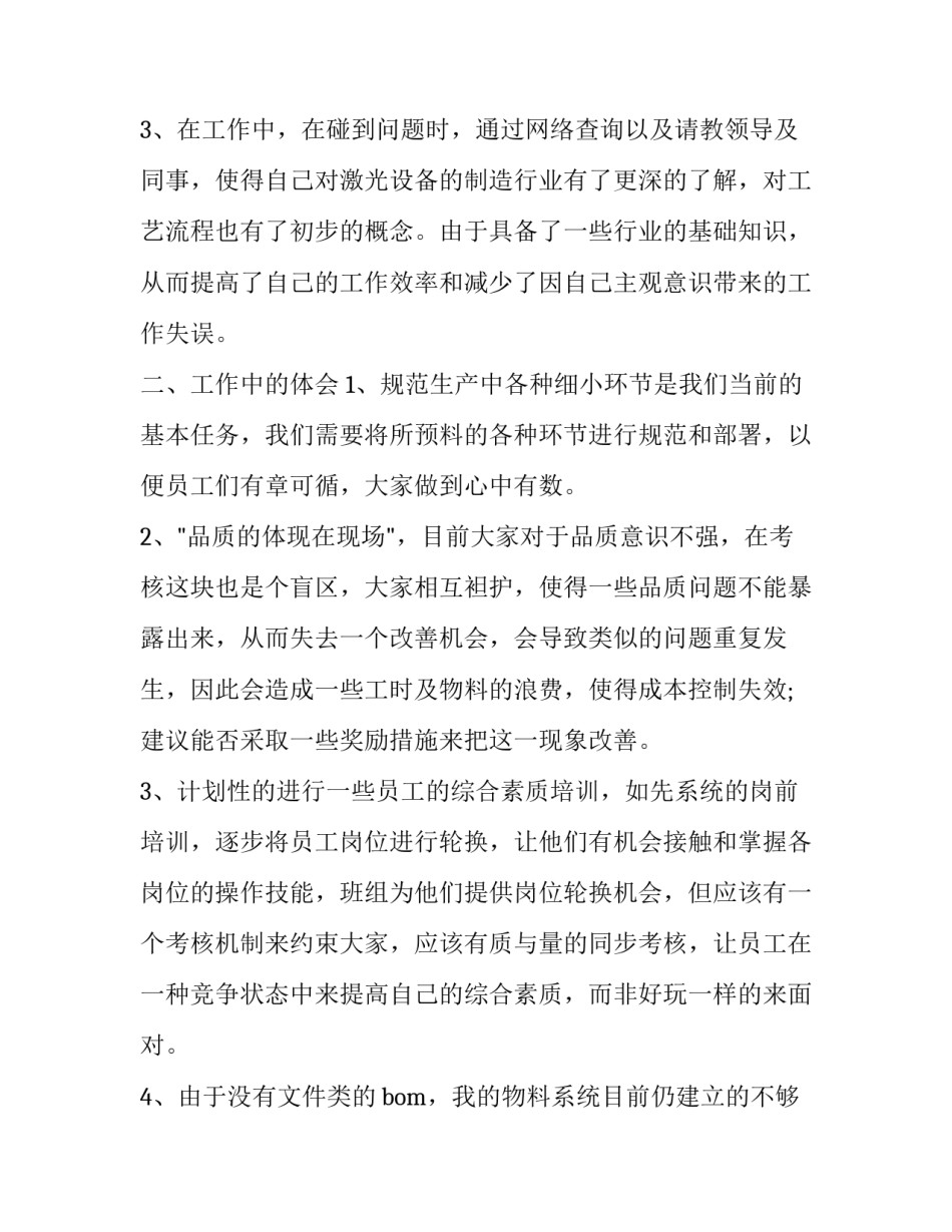 职工监事的心得体会简短 监事会监事的工作总结(二篇)_第2页