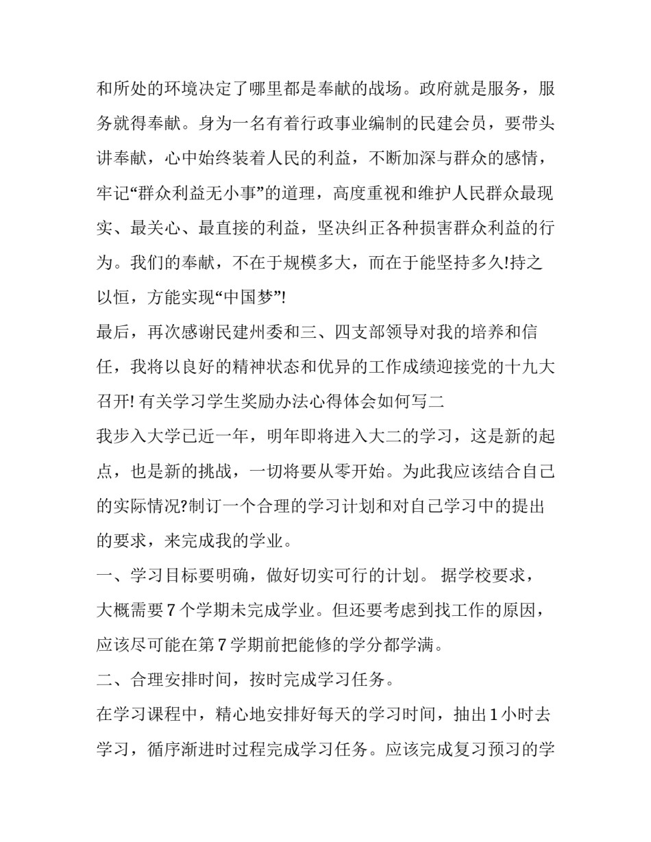 学习学生奖励办法心得体会如何写 学生鼓励奖怎么写(八篇)_第3页