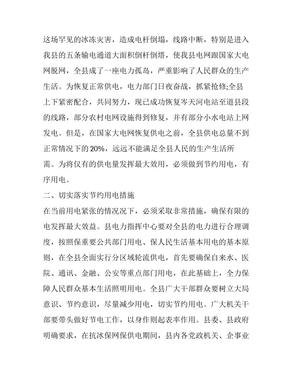 用电稽查心得体会实用 用电检查和用电稽查的区别(2篇)_第2页