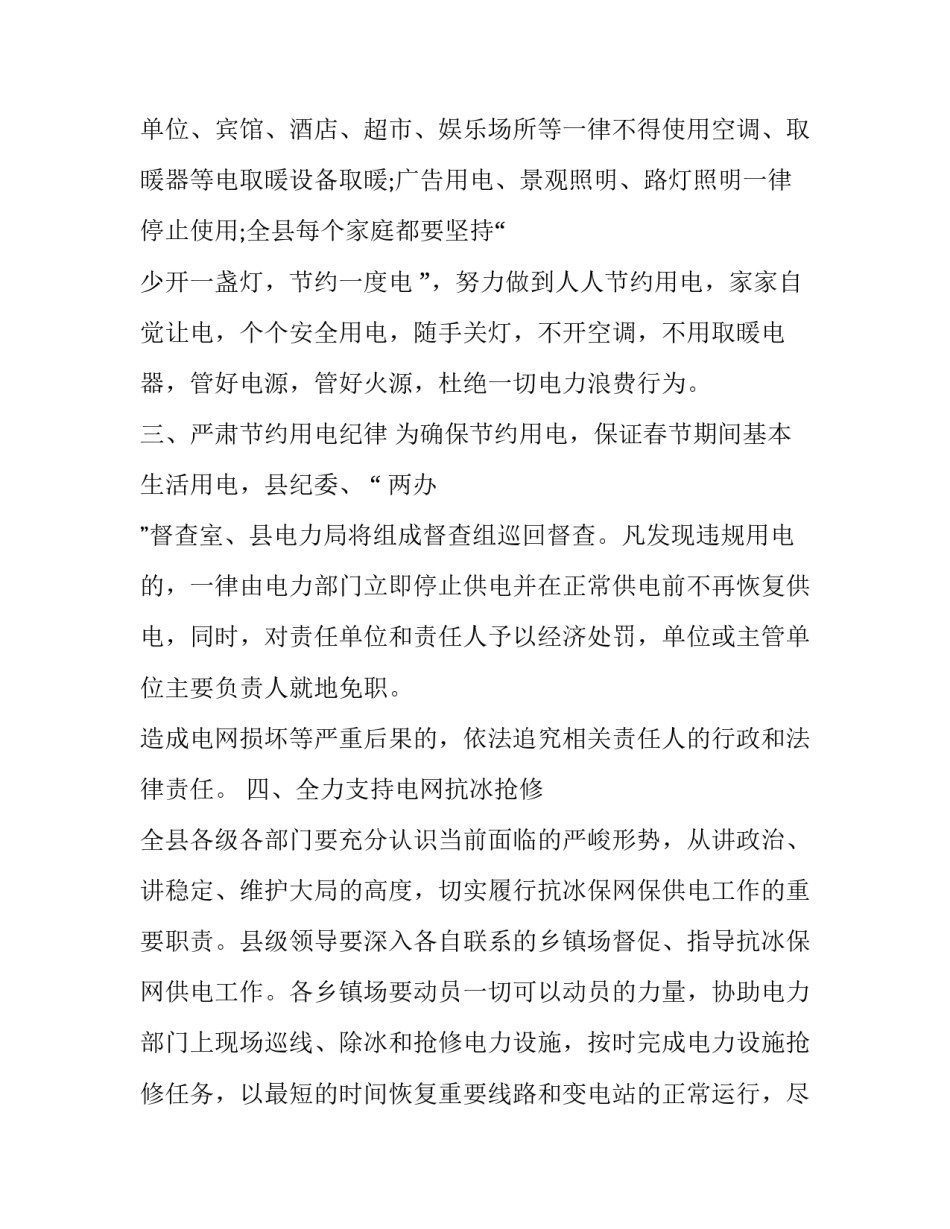 用电稽查心得体会实用 用电检查和用电稽查的区别(2篇)_第3页
