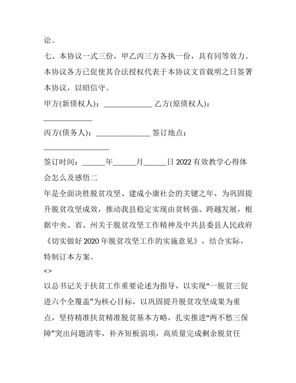 有效教学心得体会怎么及感悟 有效教学与有效课堂心得体会(5篇)_第3页