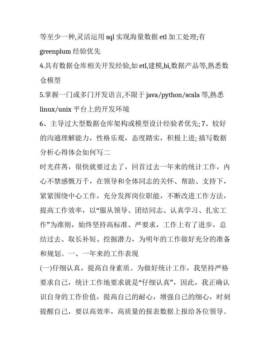 数据分析心得体会如何写 数据分析心得体会如何写范文(八篇)_第2页