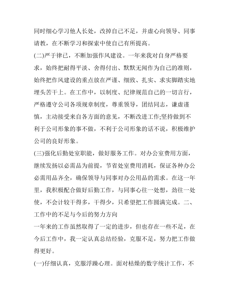 数据分析心得体会如何写 数据分析心得体会如何写范文(八篇)_第3页