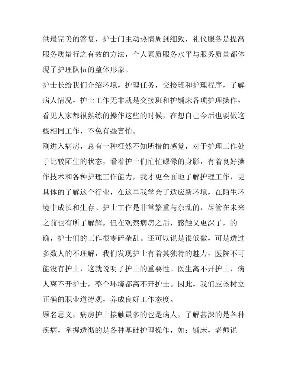 护理pdca心得体会和方法 护理PDCA改善案例(八篇)_第2页