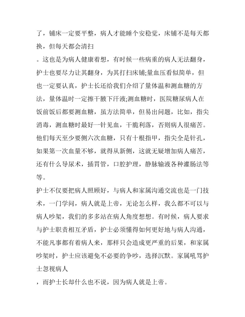 护理pdca心得体会和方法 护理PDCA改善案例(八篇)_第3页