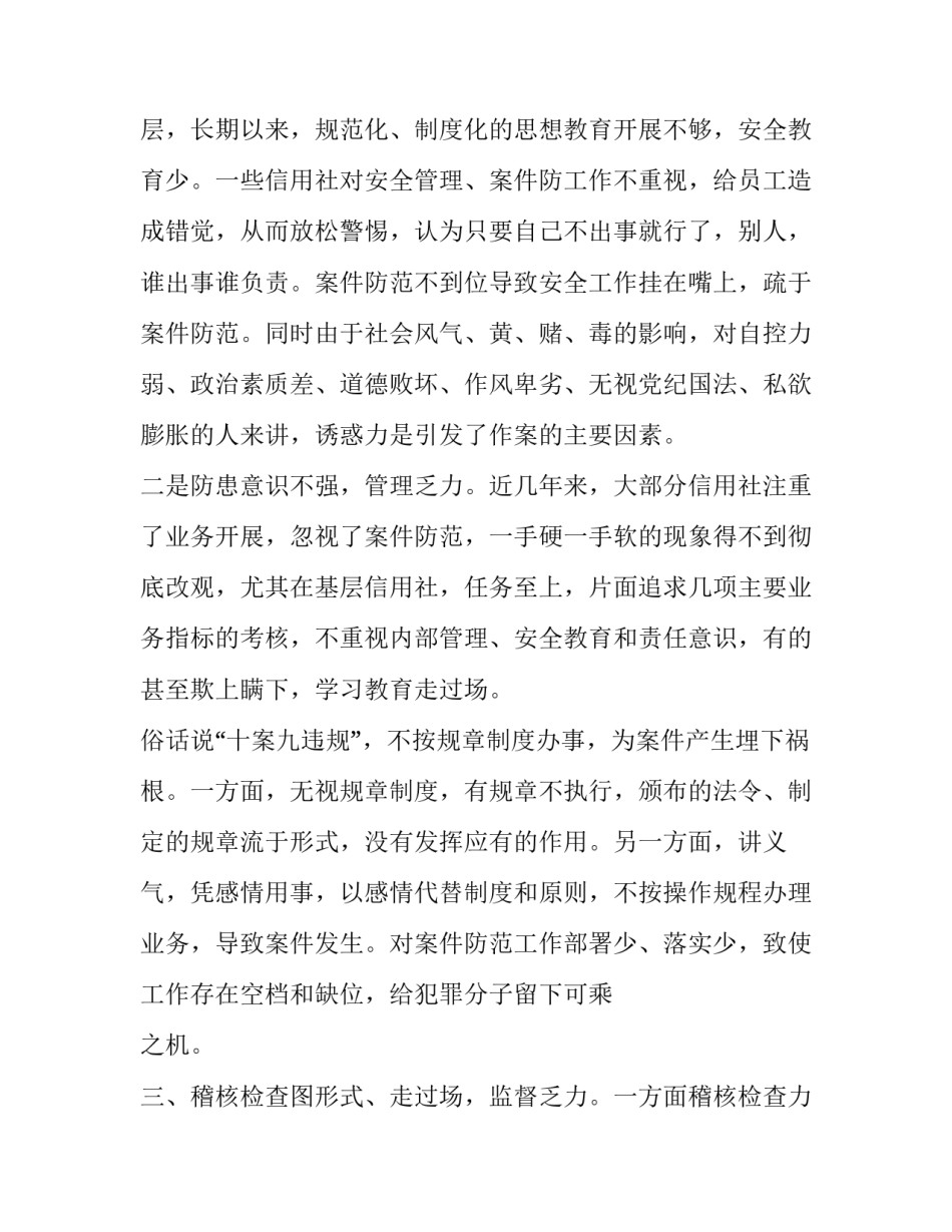 执行案件协助查控申请书汇总 申请法院查控申请书(五篇)_第1页