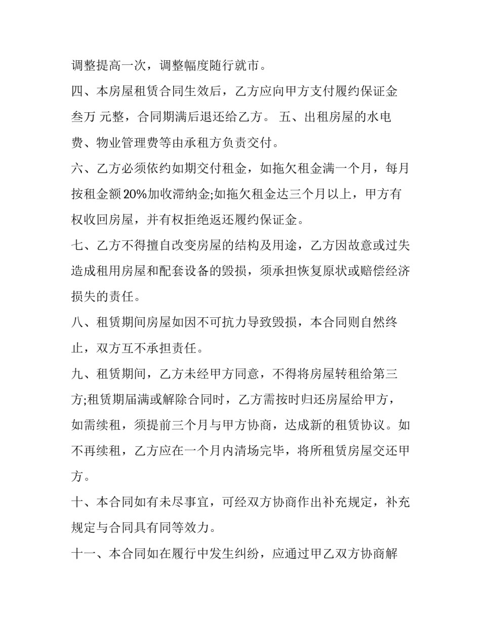 租赁撤场申请书汇总 撤租申请函(9篇)_第3页